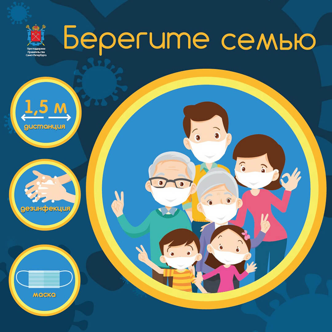 Береги семью